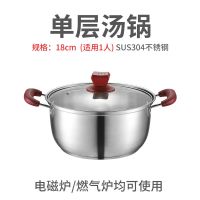 加厚304不锈钢汤锅奶锅复底家用小蒸锅双层蒸笼煤气炉电磁炉通用 18cm汤锅[复底]较小