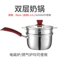 加厚304不锈钢汤锅奶锅复底家用小蒸锅双层蒸笼煤气炉电磁炉通用 20cm奶锅+蒸格[复底]