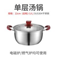 加厚304不锈钢汤锅奶锅复底家用小蒸锅双层蒸笼煤气炉电磁炉通用 22cm汤锅[复底]