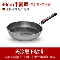 【德质】不锈钢炒锅不粘锅家用无油烟电磁炉炒菜锅平底煎锅具 30cm半蜂窝+胶柄（送礼）