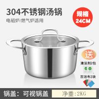 304不锈钢奶锅汤锅家用加厚辅食锅面锅小锅煮面不粘锅电磁炉通用 双耳汤锅(24玻璃盖)