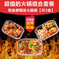 懒人火锅牛肉小火锅速食重庆方便自煮自助麻辣自热火锅网红麻辣烫 3盒[牛肉+蔬菜+土豆]+3火腿