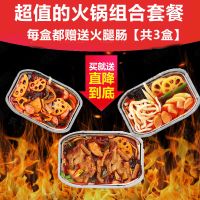 懒人火锅牛肉小火锅速食重庆方便自煮自助麻辣自热火锅网红麻辣烫 3盒[牛肚+土豆+蔬菜]+3火腿