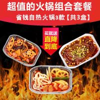 懒人火锅牛肉小火锅速食重庆方便自煮自助麻辣自热火锅网红麻辣烫 推荐3盒[蔬菜+土豆+酸辣]+3火腿