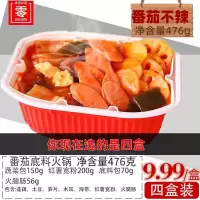 山民自热火锅素菜懒人火锅网红小火锅自热 金针菇自热食品多套餐 不辣的:番茄火锅四盒