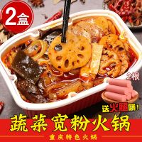 懒人火锅麻辣自热便携不辣自助小火锅速食方便麻辣烫 麻辣火锅[2盒]送火腿肠*2