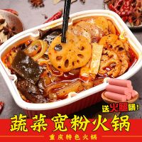 懒人火锅麻辣自热便携不辣自助小火锅速食方便麻辣烫 麻辣火锅1盒[送火腿肠]