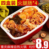 懒人火锅麻辣自热便携不辣自助小火锅速食方便麻辣烫 麻辣火锅4盒[送火腿肠*4]