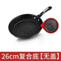 韩国锅麦饭石平底锅不粘锅无油烟煎锅燃气灶电磁炉通用麦饭石煎锅 26cm复合底无盖