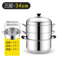 实心不串味原味蒸饭锅五六层26cm-36cm加厚不锈钢蒸锅家用节能锅 34cm三层(2蒸笼+1汤锅)