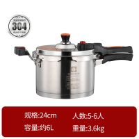 正品加厚304不锈钢压力锅复底家用安全防爆高压锅电磁炉燃气通用 加厚304钢材24CM(6升)