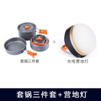 户外套锅 野炊锅具野外用品野营炊具 2-3人野营茶壶铝合金锅 水壶三件套+营地灯