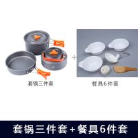 户外套锅 野炊锅具野外用品野营炊具 2-3人野营茶壶铝合金锅 水壶三件套+餐具6件套