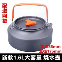 户外套锅大锅单锅户外野营套锅2-3-4-5人不粘锅煎锅野炊6-8人吊锅 1.6升新款水壶