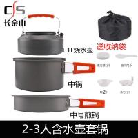 户外套锅大锅单锅户外野营套锅2-3-4-5人不粘锅煎锅野炊6-8人吊锅 2-3人含水壶套锅
