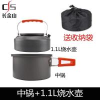 户外套锅大锅单锅户外野营套锅2-3-4-5人不粘锅煎锅野炊6-8人吊锅 中锅+1.1升水壶