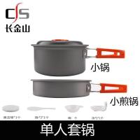 户外套锅大锅单锅户外野营套锅2-3-4-5人不粘锅煎锅野炊6-8人吊锅 单人套锅