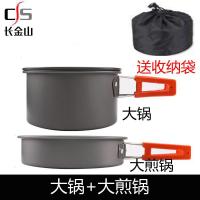 户外套锅大锅单锅户外野营套锅2-3-4-5人不粘锅煎锅野炊6-8人吊锅 大锅+煎锅