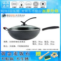 麦饭石炒锅不粘锅平底锅煎锅家用炒菜锅具无油烟燃气灶电磁炉通用 34cm加厚带盖送木铲海绵+煎蛋器