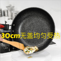 麦饭石平底锅不粘锅煎饼锅家用炒锅无烟煎锅炒菜锅电磁炉通用锅具 30cm无盖超厚[食材不老]店长推荐