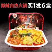 重庆懒人小火锅450g便携速食自助网红荤素版麻辣自热小火锅 微辣味特价买3送3盒[送6根火腿肠]