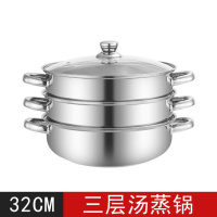 蒸锅不锈钢二层蒸锅三层蒸笼煲汤火锅蒸馒头电磁炉煤气灶多用锅具 32CM三层[钢把七礼]