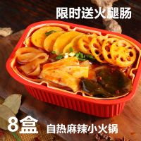 重庆懒人小火锅自煮学生便宜方便速食自热自助微火锅 [特价款]8盒装自热小火锅送火腿肠