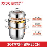 蒸锅不锈钢蒸笼家用蒸屉笼屉三层多层加厚蒸馒头锅电磁炉 304三层蒸锅26CM