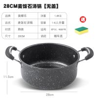 麦饭石汤锅加厚大容量家用煲汤锅炖锅不粘锅电磁炉煮泡面锅 加厚底[无盖]送清洁刷 28CM[1-6人用]
