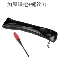 加厚炒锅锅把通用配件手柄炒菜锅柄锅把手平底锅把子电磁炉铁锅具 锅把(前头凹)+螺丝刀