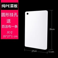 防霉加厚塑料菜板大小砧板占板粘板切菜擀面刀板家用辅食厨房案板 35*27*1.0特价打孔