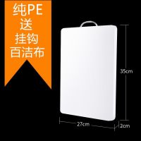 防霉加厚塑料菜板大小砧板占板粘板切菜擀面刀板家用辅食厨房案板 纯PE钢柄35*27*2.0