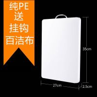 防霉加厚塑料菜板大小砧板占板粘板切菜擀面刀板家用辅食厨房案板 纯PE钢柄35*27*2.5