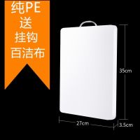 防霉加厚塑料菜板大小砧板占板粘板切菜擀面刀板家用辅食厨房案板 纯PE钢柄35*27*3.5