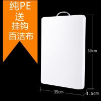 防霉加厚塑料菜板大小砧板占板粘板切菜擀面刀板家用辅食厨房案板 纯PE钢柄50*35*1.5