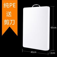 防霉加厚塑料菜板大小砧板占板粘板切菜擀面刀板家用辅食厨房案板 纯PE钢柄60*40*2.0CM