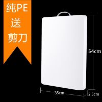 防霉加厚塑料菜板大小砧板占板粘板切菜擀面刀板家用辅食厨房案板 纯PE钢柄54*35*2.5CM