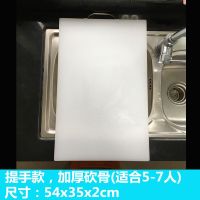 切菜板家用塑料防霉大号案板加厚PE砧板面板厨房用品粘板占板 54*35*2cm加厚骨剁肉