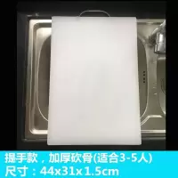 切菜板家用塑料防霉大号案板加厚PE砧板面板厨房用品粘板占板 44*31*1.5CM加厚骨剁肉