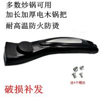 加厚锅把手柄通用炒锅把手锅具配件电木防烫炒菜锅手柄耐用锅把子 韩式锅把1个