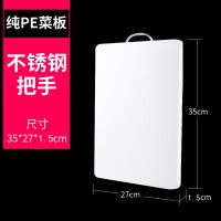 加厚剁骨纯PE塑料菜板占板粘板切菜擀面刀板无味无毒案板定制菜板 长35厘米*宽27厘米 厚度3.5厘米