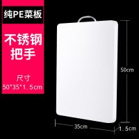 加厚剁骨纯PE塑料菜板占板粘板切菜擀面刀板无味无毒案板定制菜板 长50厘米*宽35厘米 厚度1.5厘米