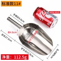 不锈钢大号冰箱除冰铲粮食超市米铲爆米花铲茶糖瓜子的铲子冰块铲 11寸铲[加厚圆底]买二赠一