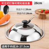 加厚家用不锈钢锅盖子炒锅盖子炒菜锅盖平底锅盖炒菜锅锅盖铁 可立款防爆玻璃透视(送锅扭一个) 32盖适合内径29.7-31
