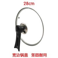 12到40CM锅盖加厚钢化玻璃可立不锈钢锅盖防爆盖子奶平底炒菜锅盖 28cm立式