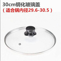 玻璃锅盖家用铁锅炒菜锅盖子加厚不锈钢炒锅锅盖特价32cm通用 30cm钢化玻璃盖