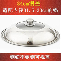 玻璃锅盖家用铁锅炒菜锅盖子加厚不锈钢炒锅锅盖特价32cm通用 34cm不锈钢组合盖(钢钮)