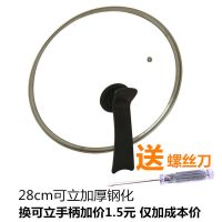 钢化玻璃锅盖透明玻璃盖子汤锅炒锅不粘锅盖子家用28/30/32 28cm可立盖子
