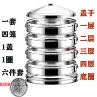 二层至六层加厚蒸笼不锈钢蒸屉商用特大蒸格家用饺子笼屉 四层蒸笼+1个盖子+1个底圈 45CM加厚圆孔型