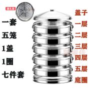 二层至六层加厚蒸笼不锈钢蒸屉商用特大蒸格家用饺子笼屉 五层蒸笼+1个盖子+1个底圈 45CM加厚条型